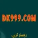 DK999